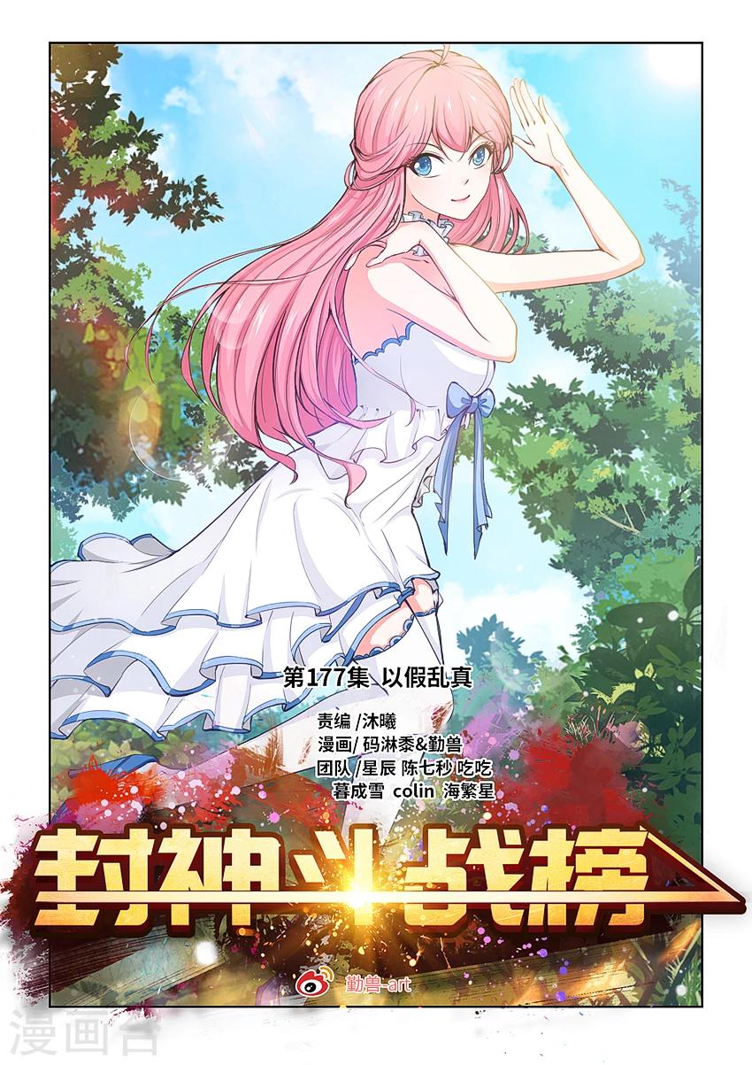 第177话 以假乱真0
