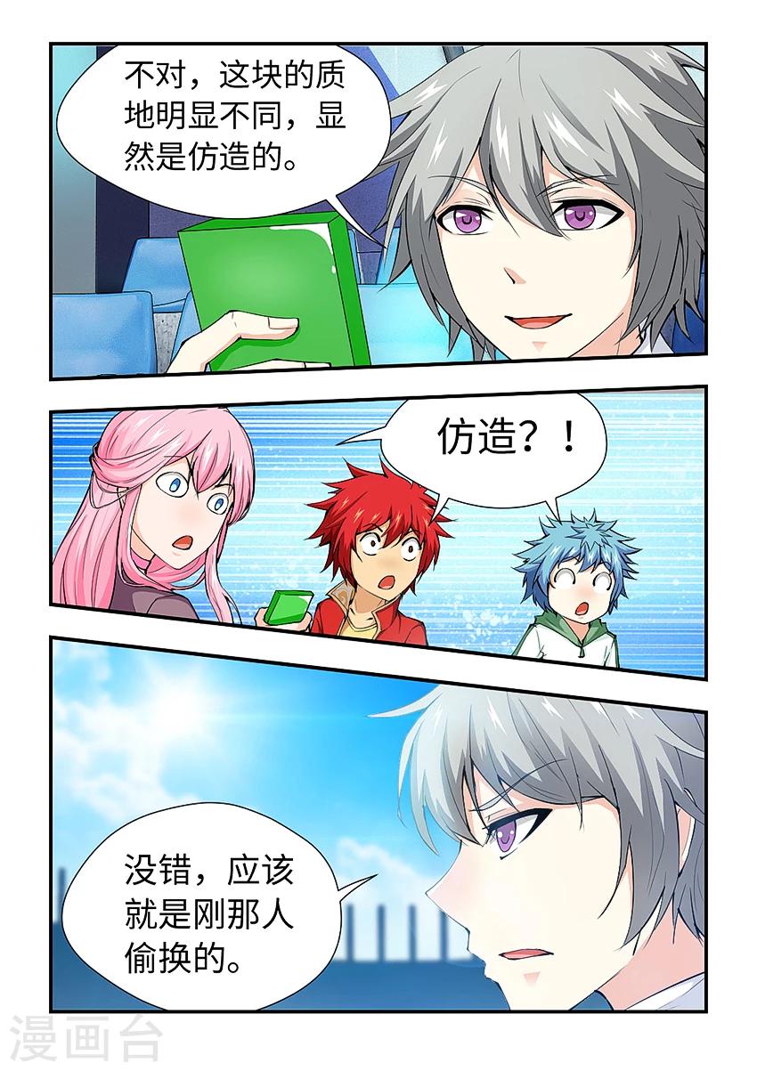 第177话 以假乱真2
