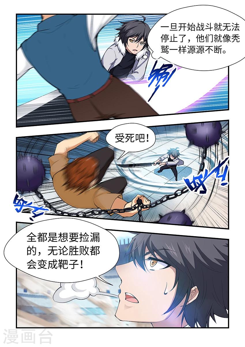 第179话 陷入苦战1