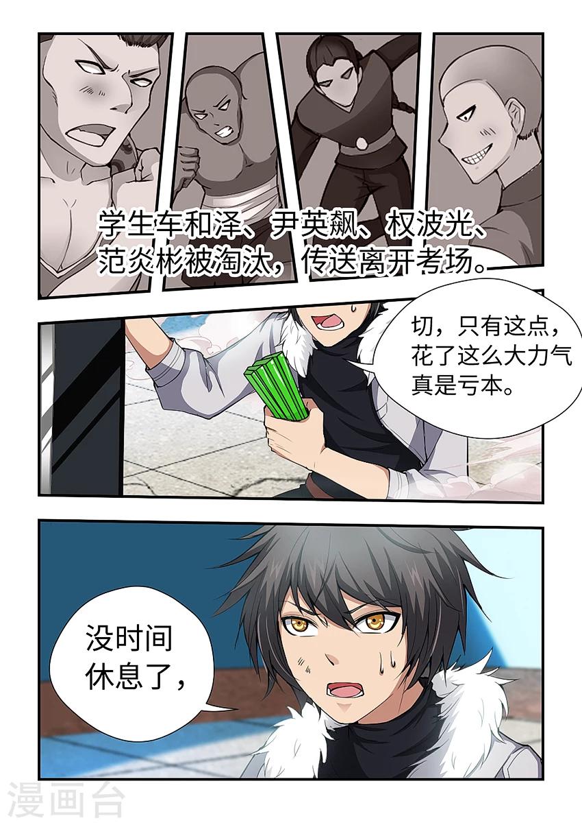 第179话 陷入苦战5