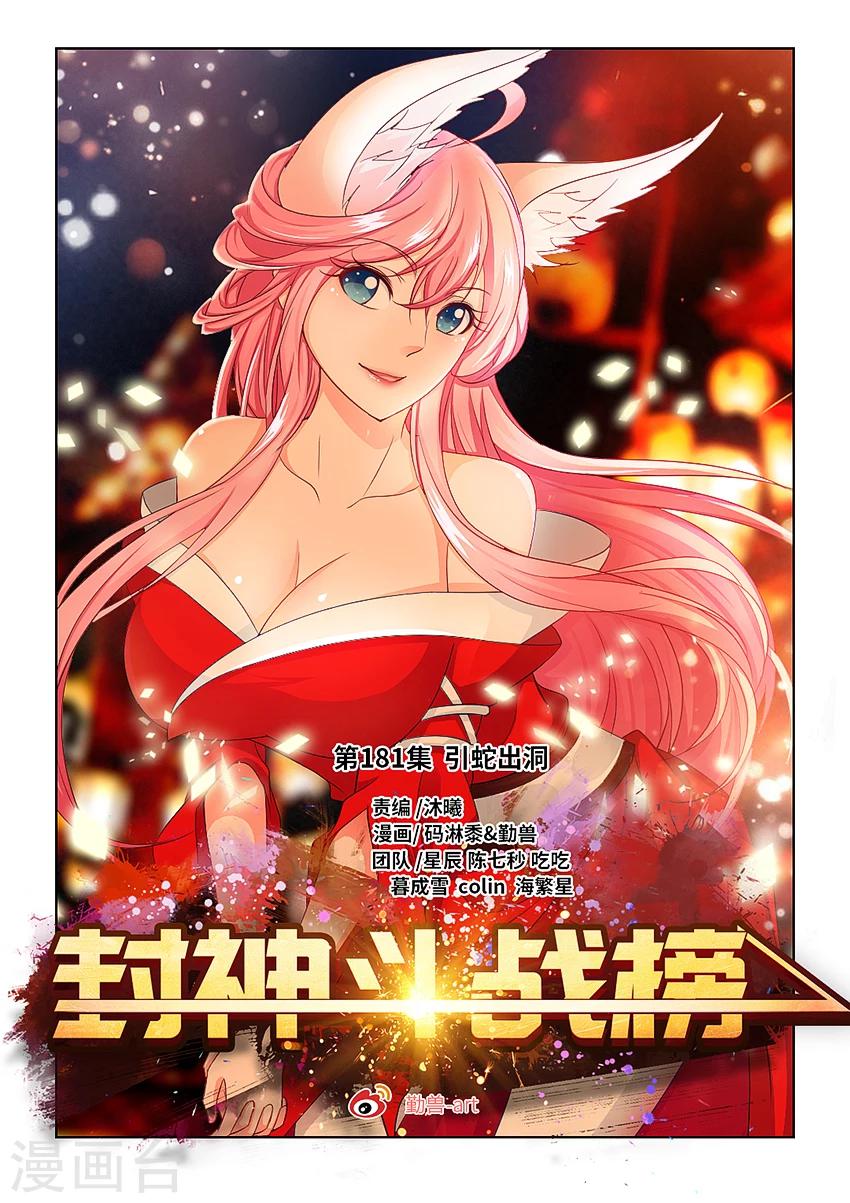 第181话 引蛇出洞0