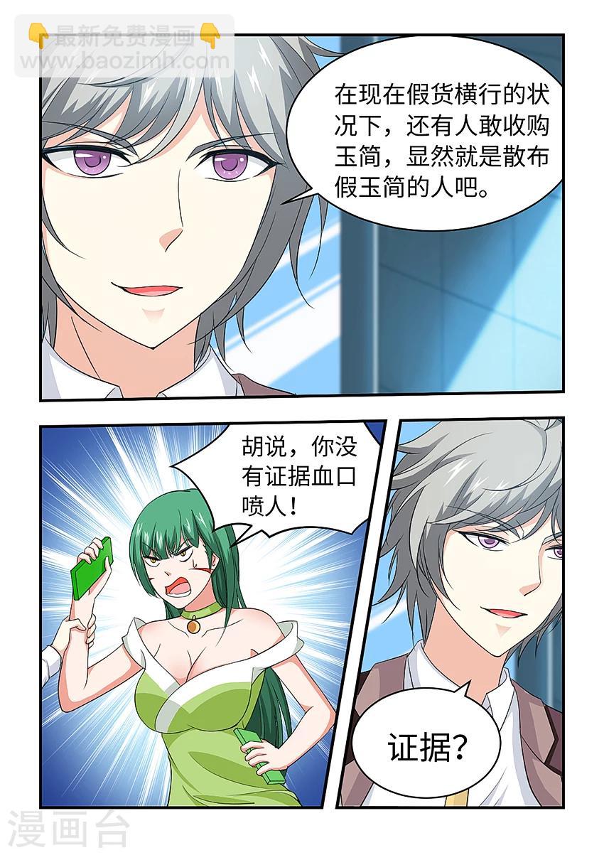 第181话 引蛇出洞5