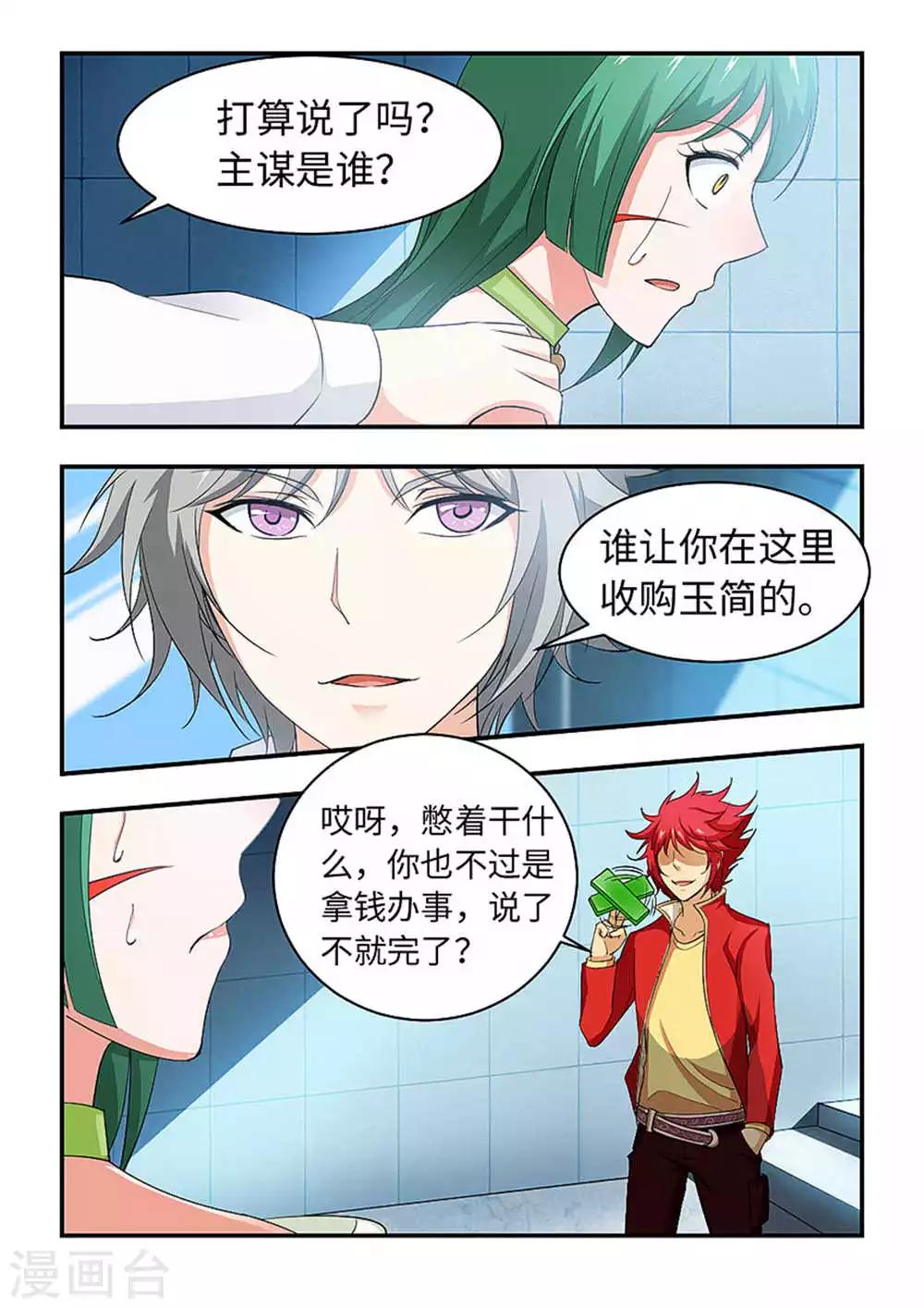 第182话 收集剩下的玉简！4