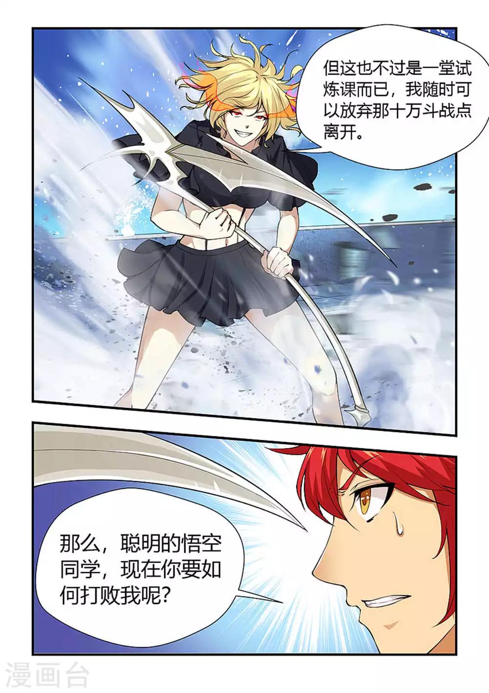 第188话 看我收拾你2