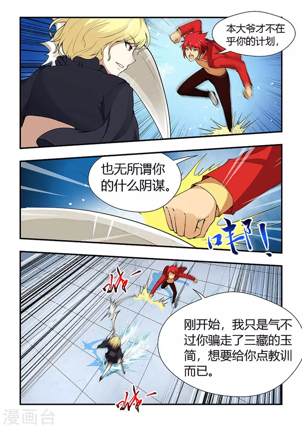 第188话 看我收拾你8