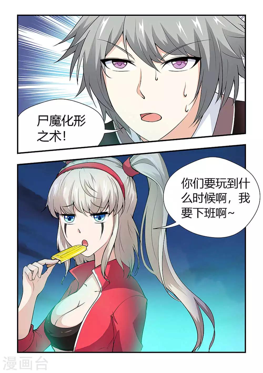 第189话 尸魔化形7