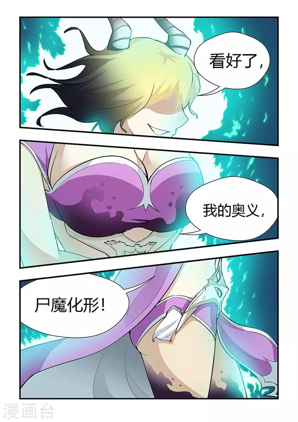 第189话 尸魔化形8