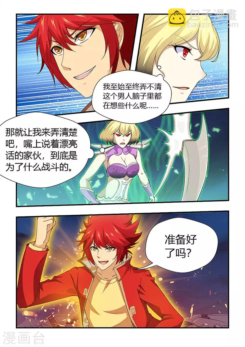 第195话 一决雌雄2