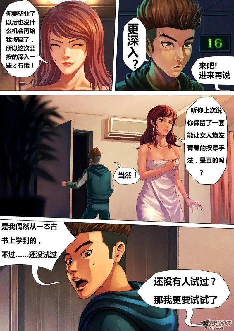 第2章 不昧因果0