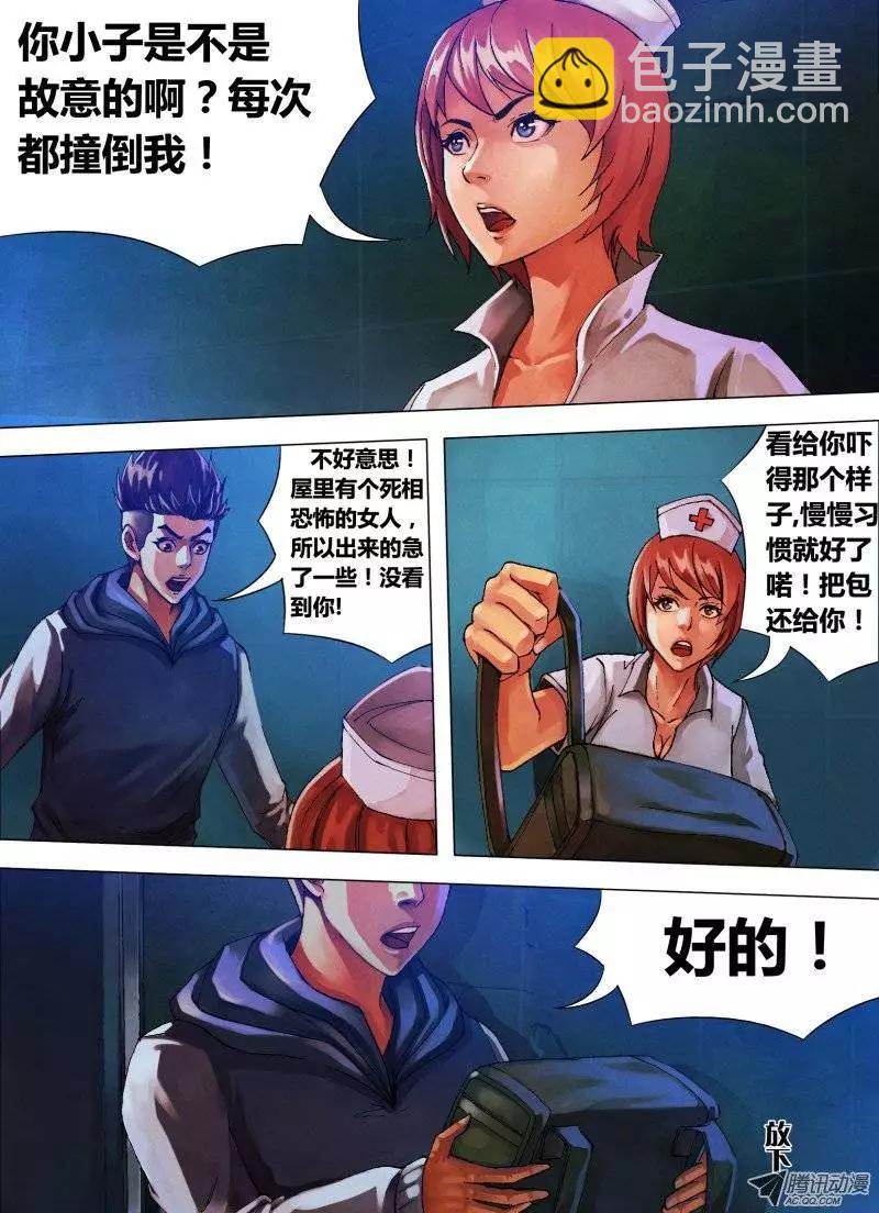 第16章 危言耸听2