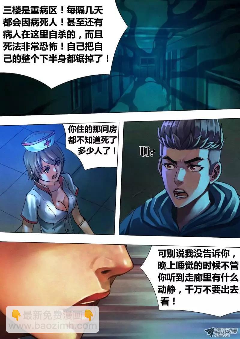第16章 危言耸听4