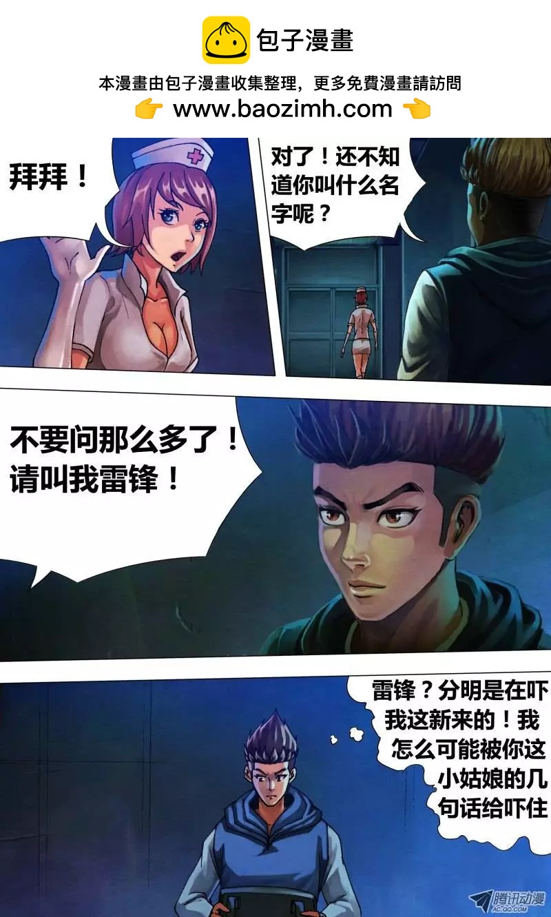 第16章 危言耸听6