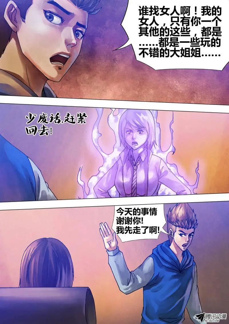第67章 鬼门占卦5