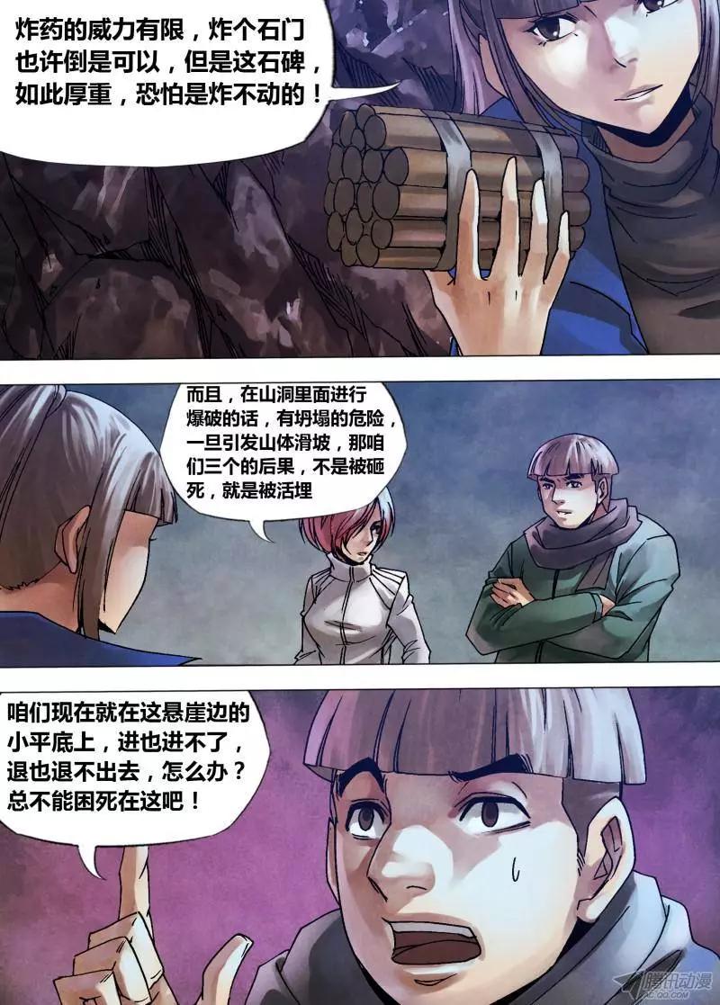 第102章 瓦棺篆鼎0