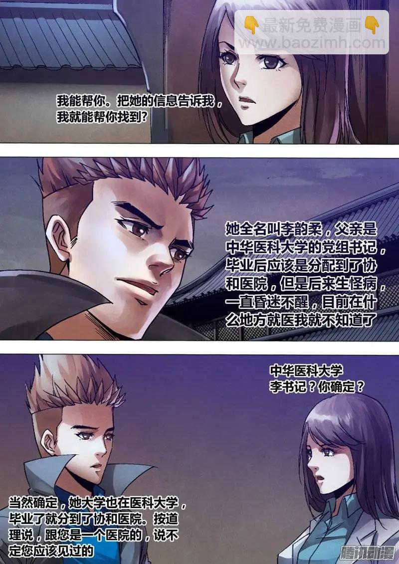 第132章 镜花水月10