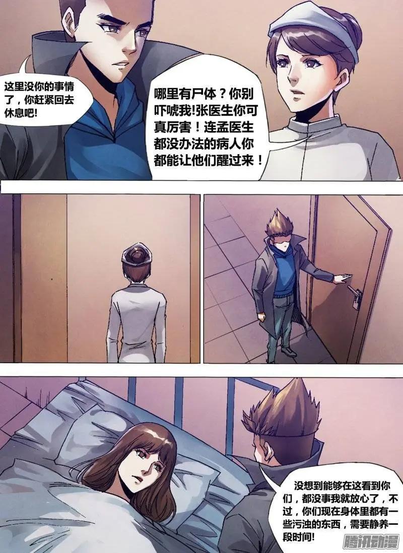 第132章 镜花水月3