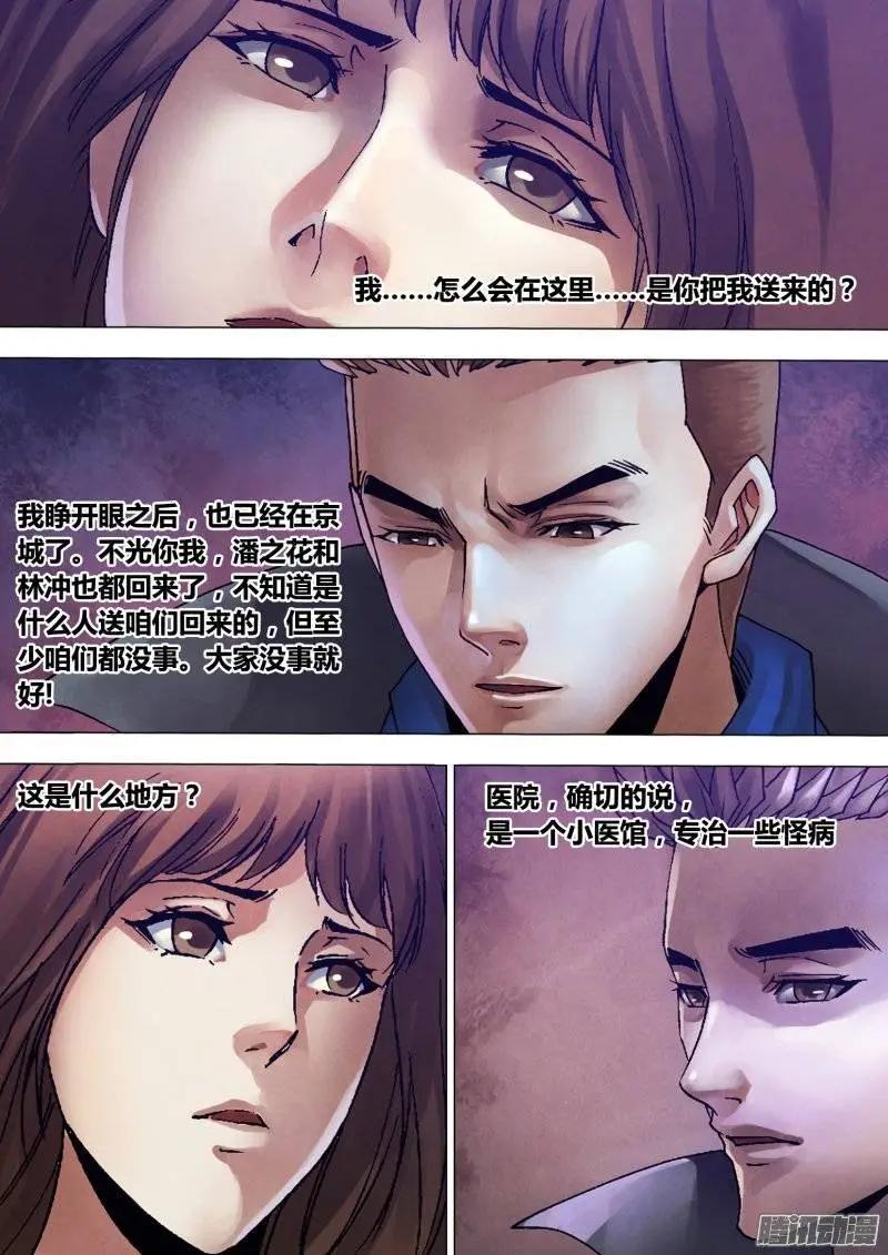 第132章 镜花水月4