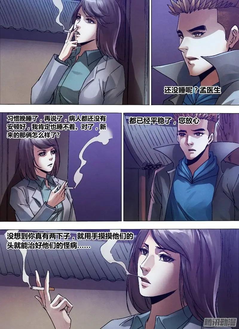 第132章 镜花水月8