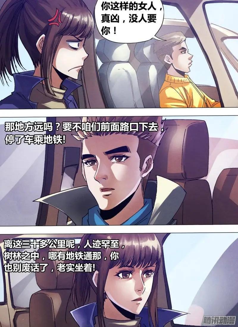 第134章 人迹罕至6