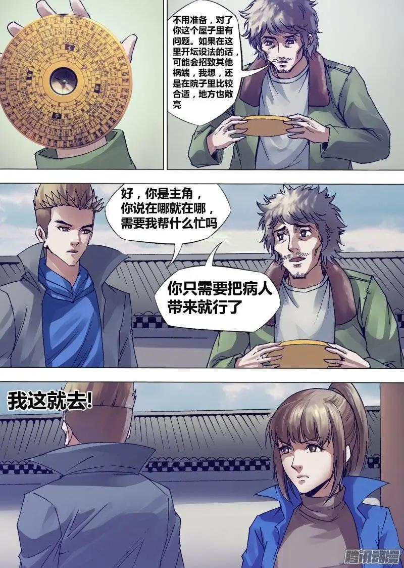 第137章 开坛做法8
