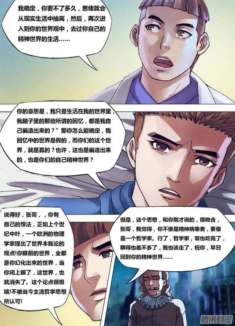 第161章 怀瑾握瑜11