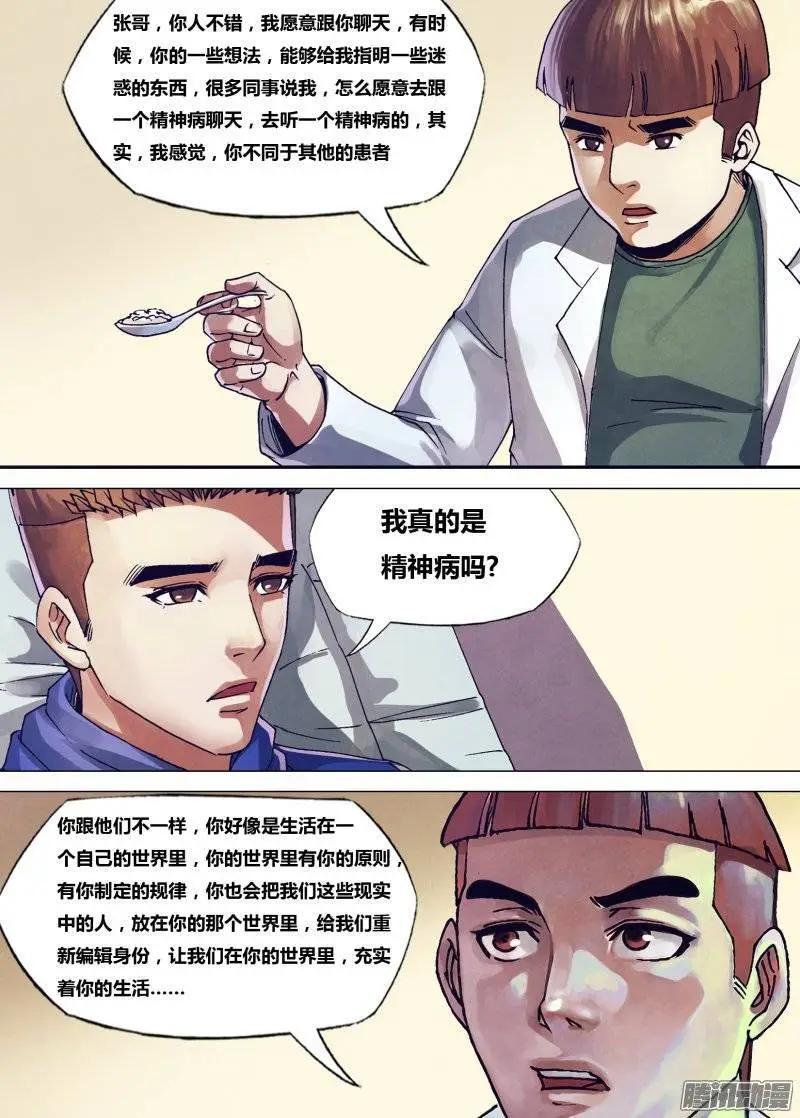 第161章 怀瑾握瑜9