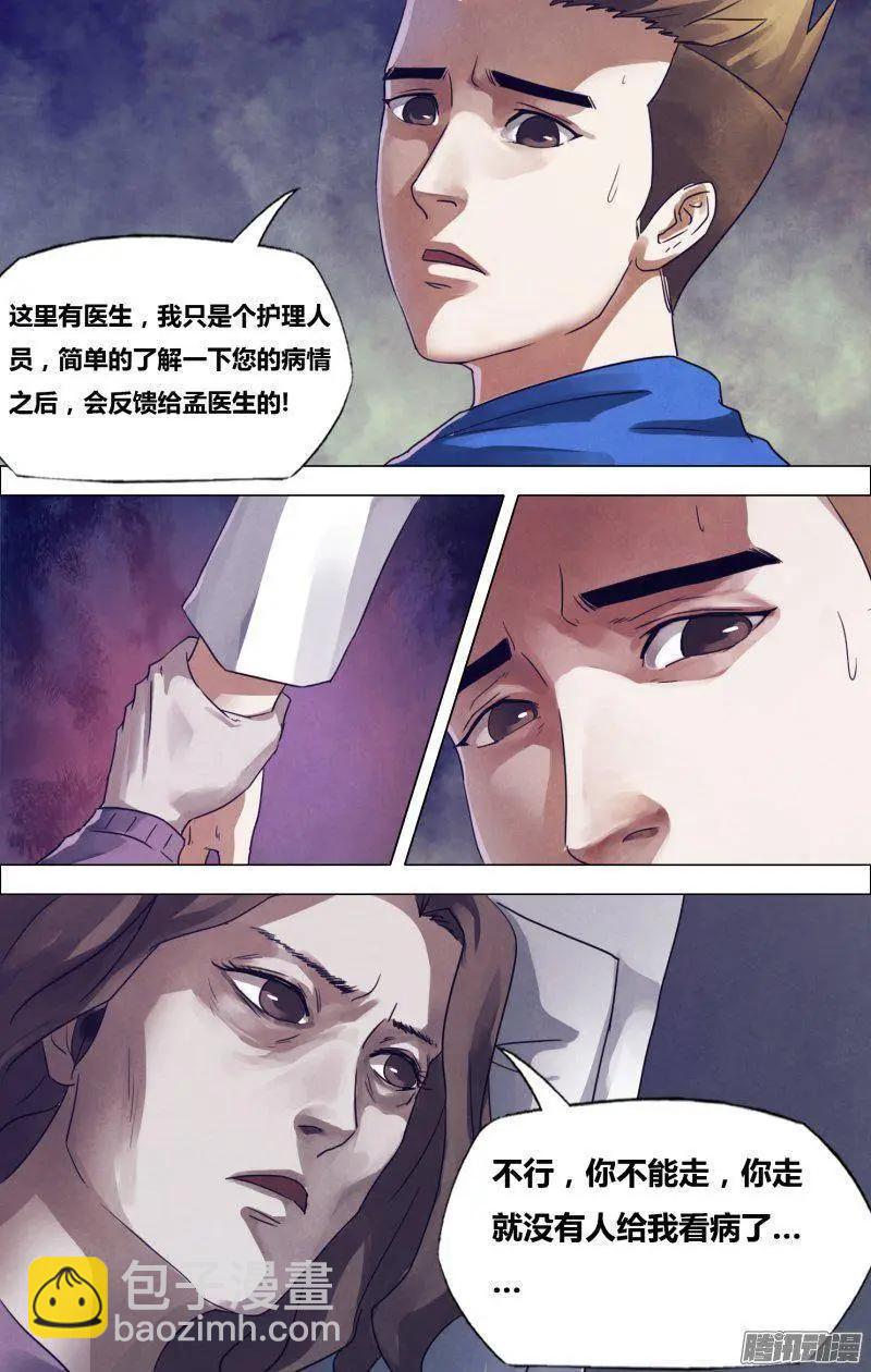 第170章 魂不附体10