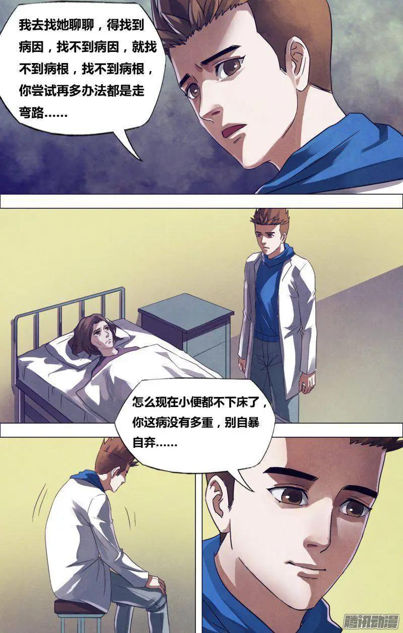 第170章 魂不附体3