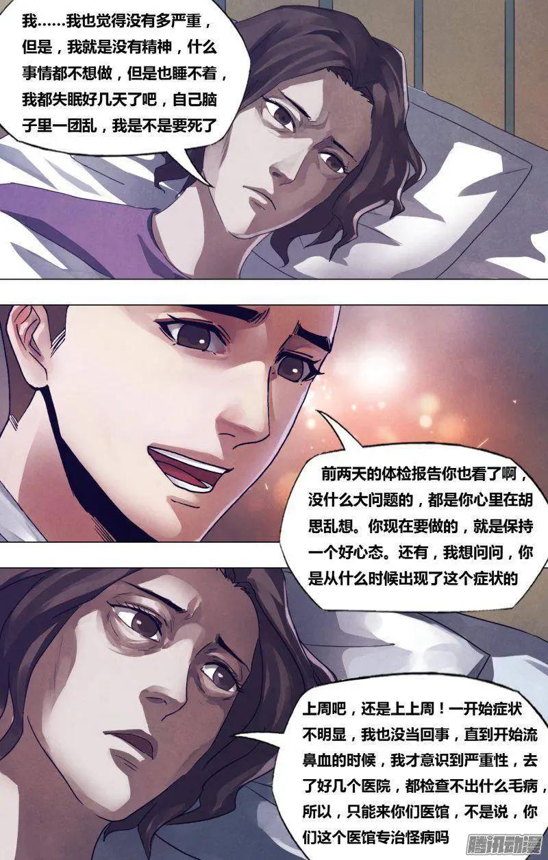第170章 魂不附体4