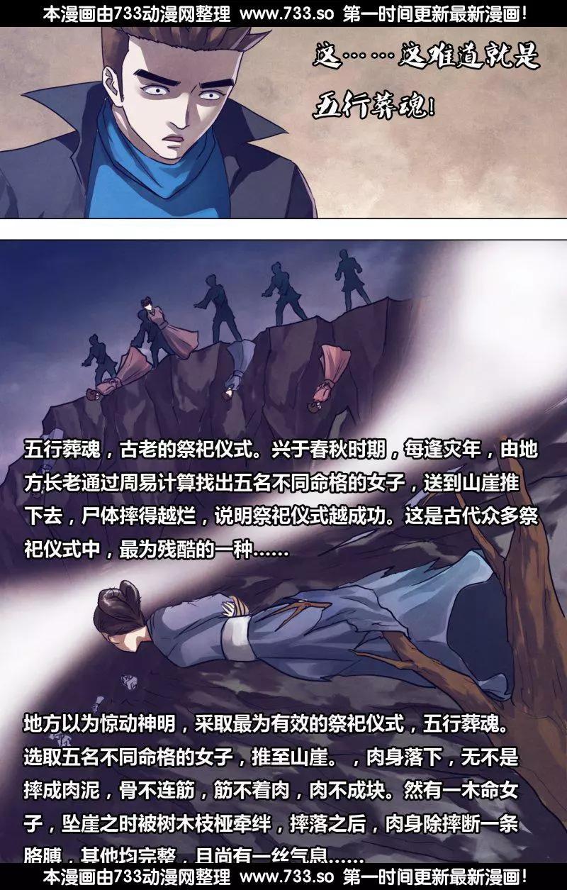 第192章 五行葬魂2
