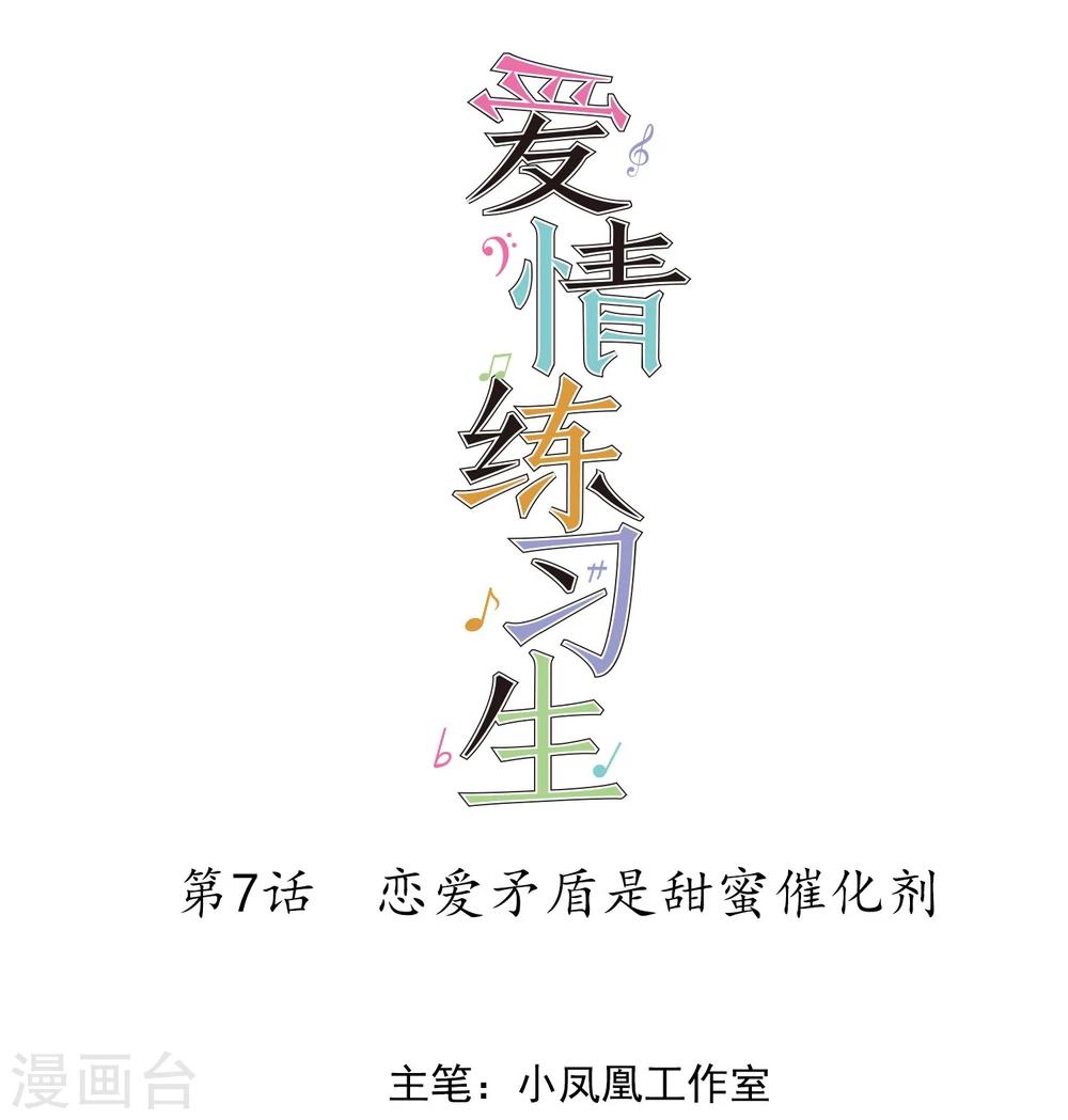 第7话 恋爱矛盾是甜蜜催化剂0