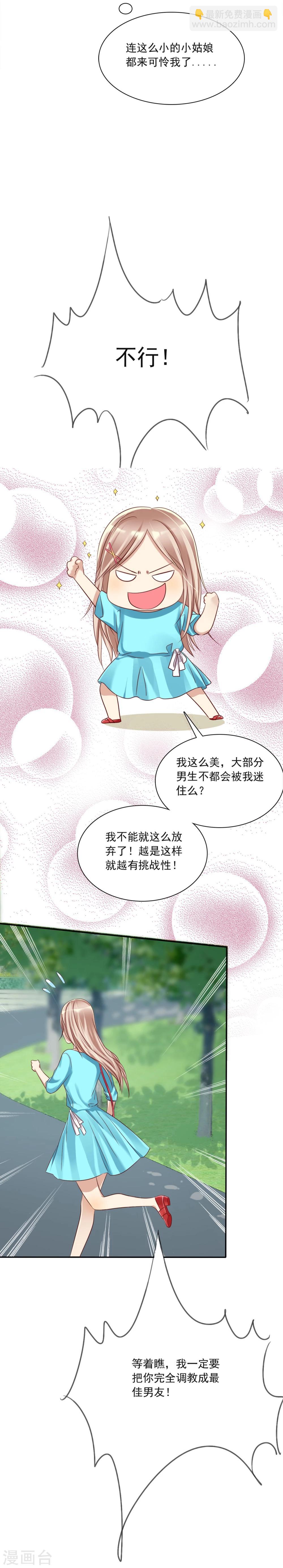 第7话 恋爱矛盾是甜蜜催化剂21