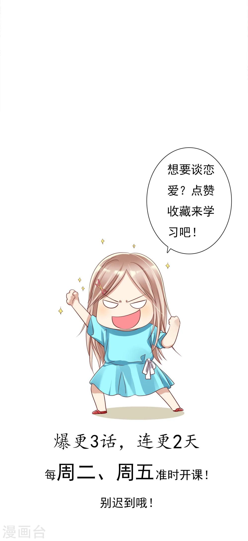 第7话 恋爱矛盾是甜蜜催化剂30