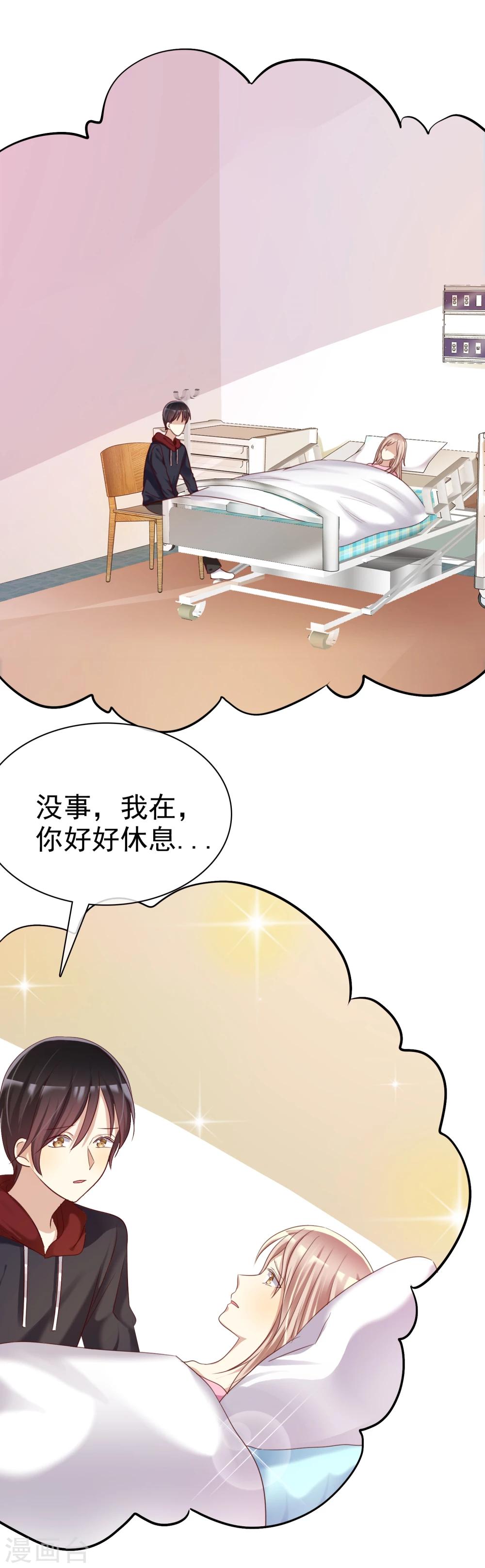 第28话 为爱情生了病14