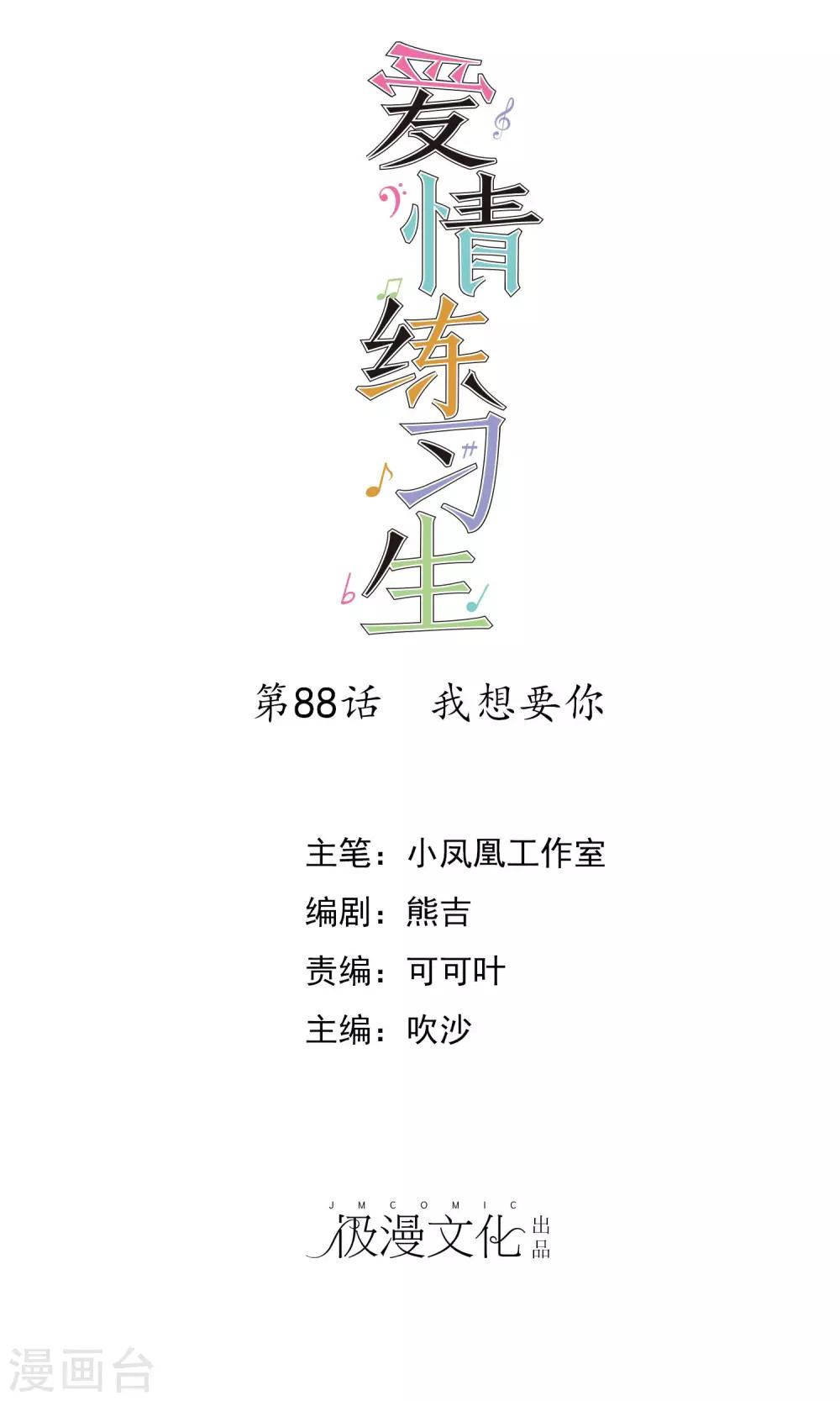 第88话 我想要你！0