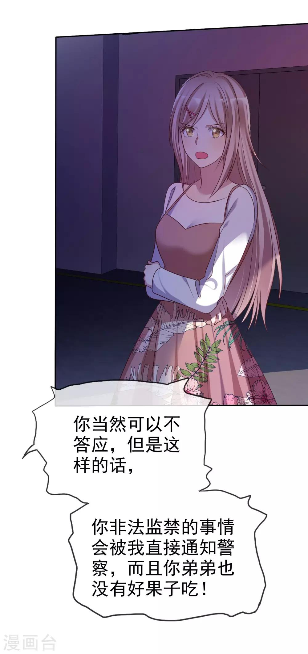 第88话 我想要你！11