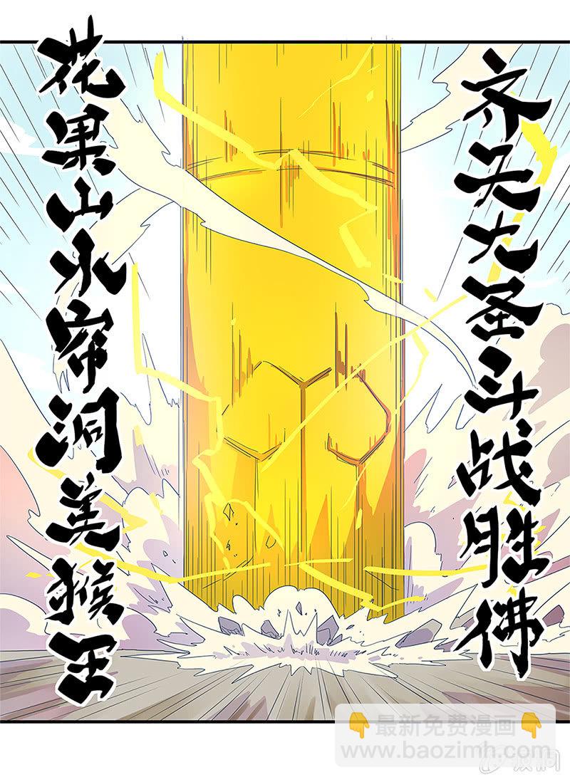 第1话 斗战胜佛4