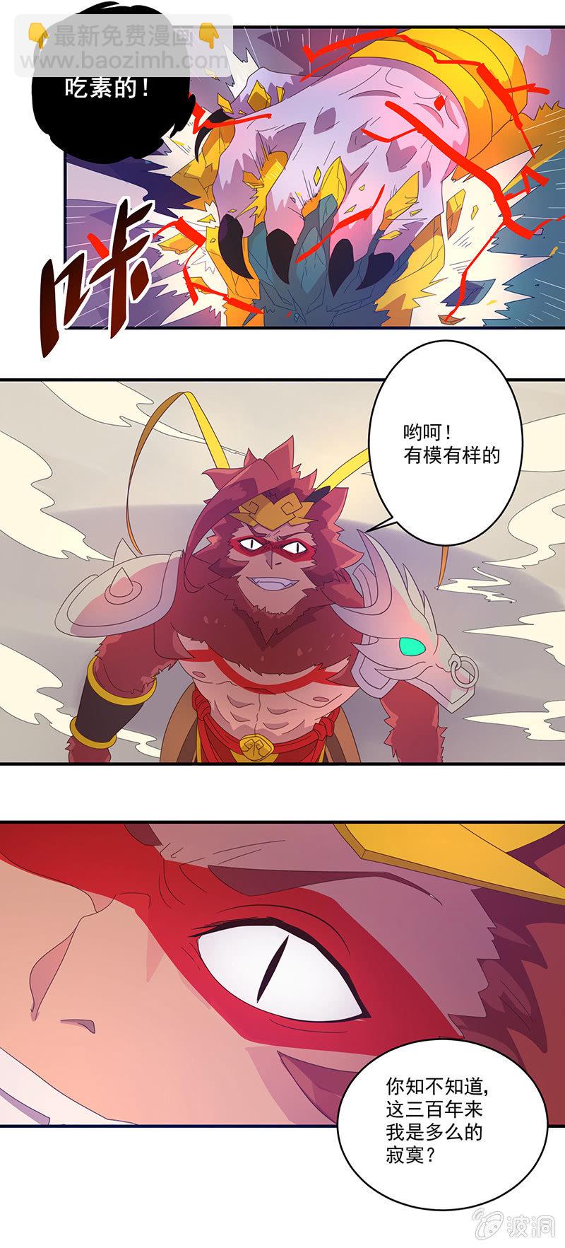 第1话 斗战胜佛8