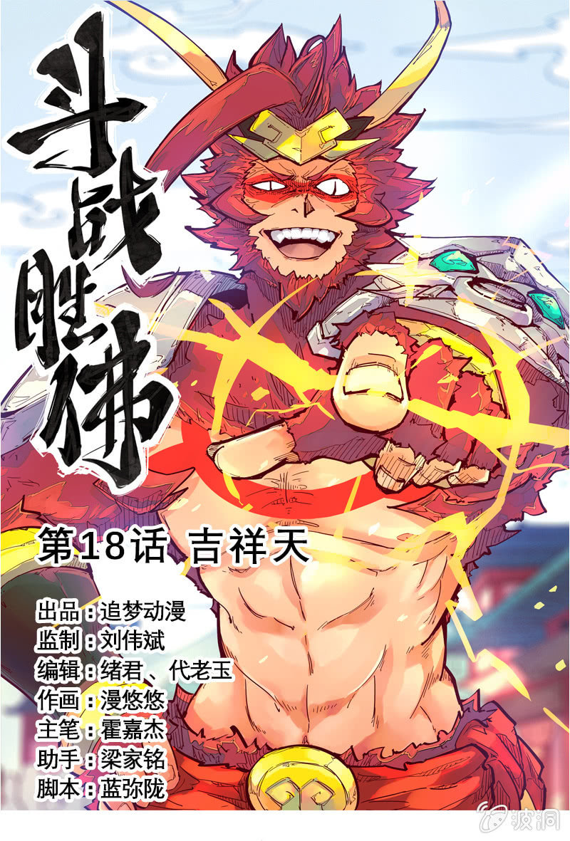 第18话 吉祥天0