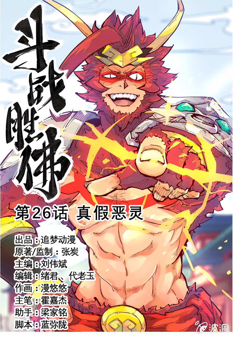 第26话 真假恶灵0