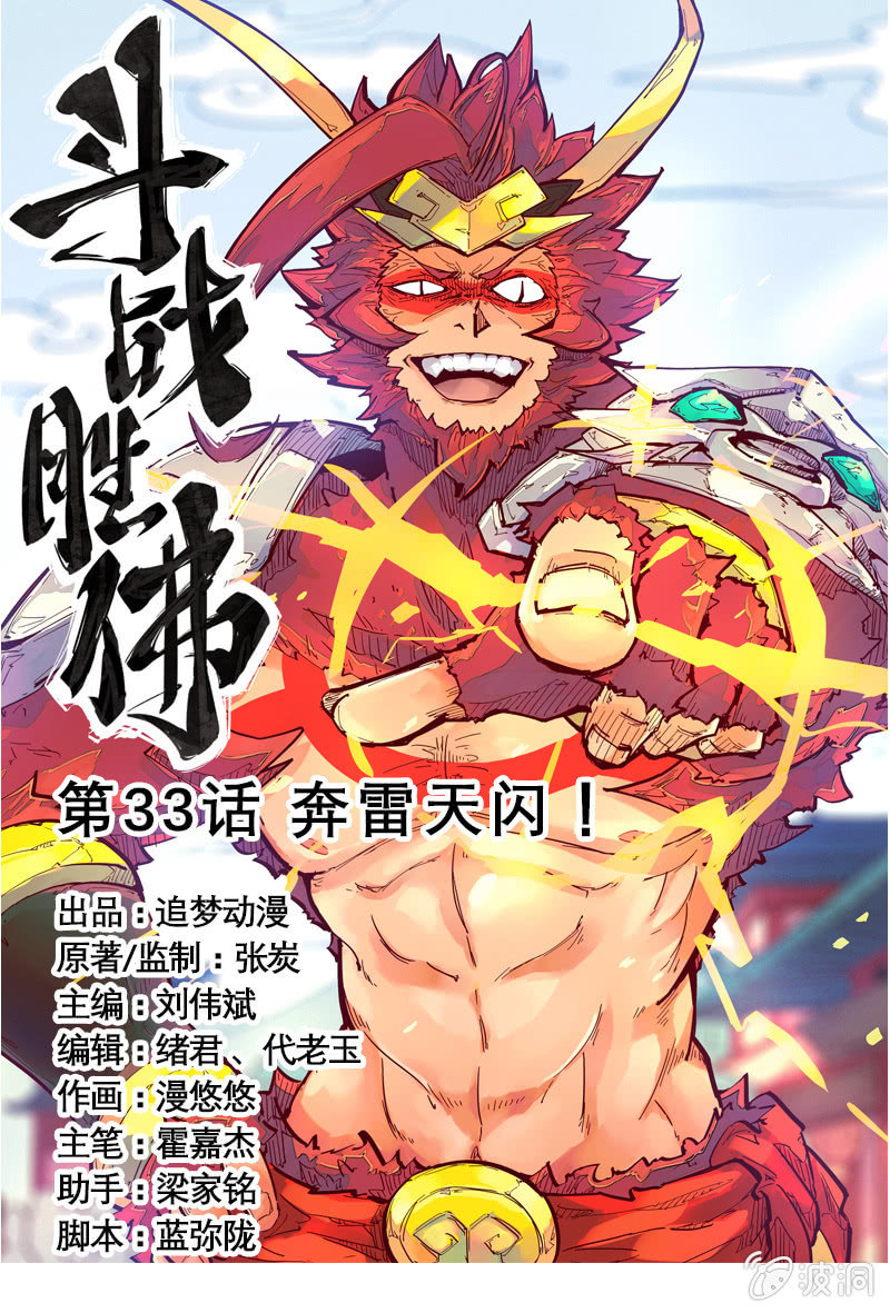 第33话 奔雷天闪！0