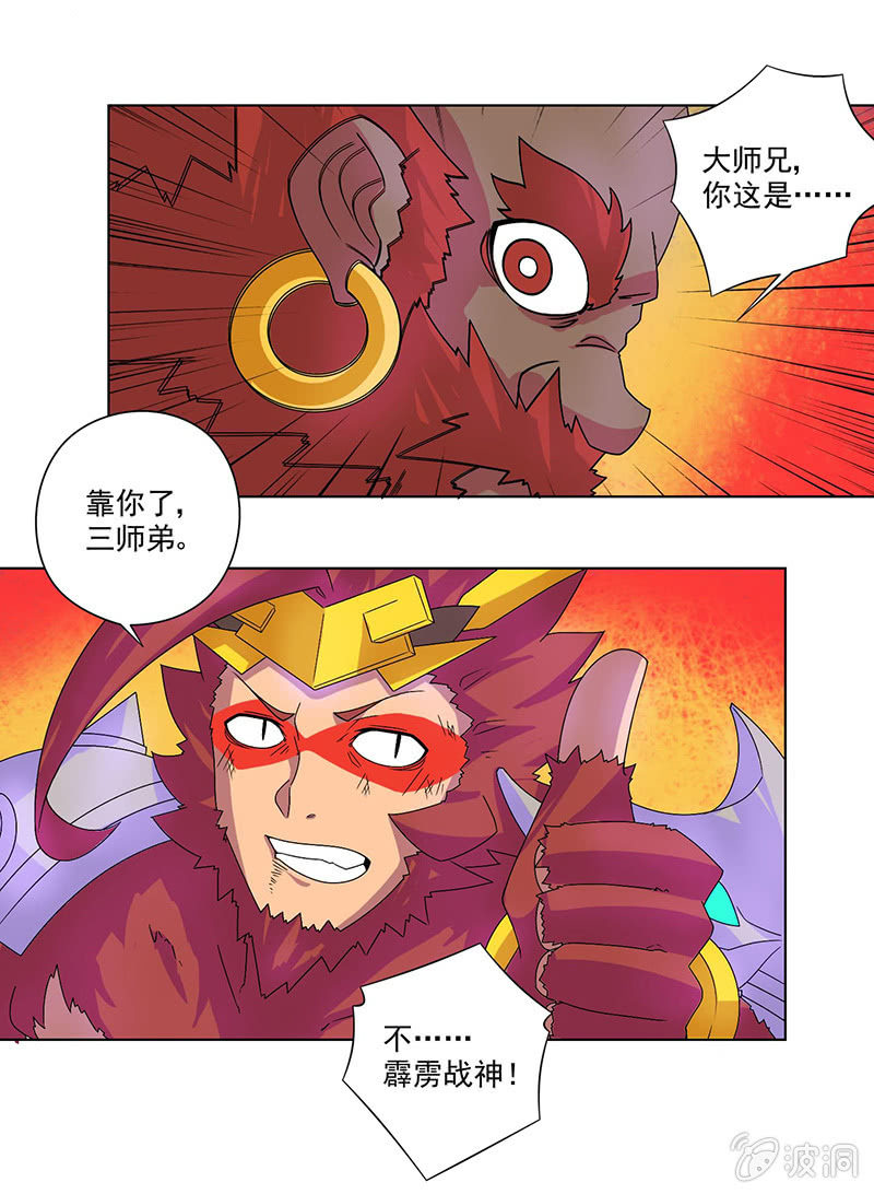 第33话 奔雷天闪！13