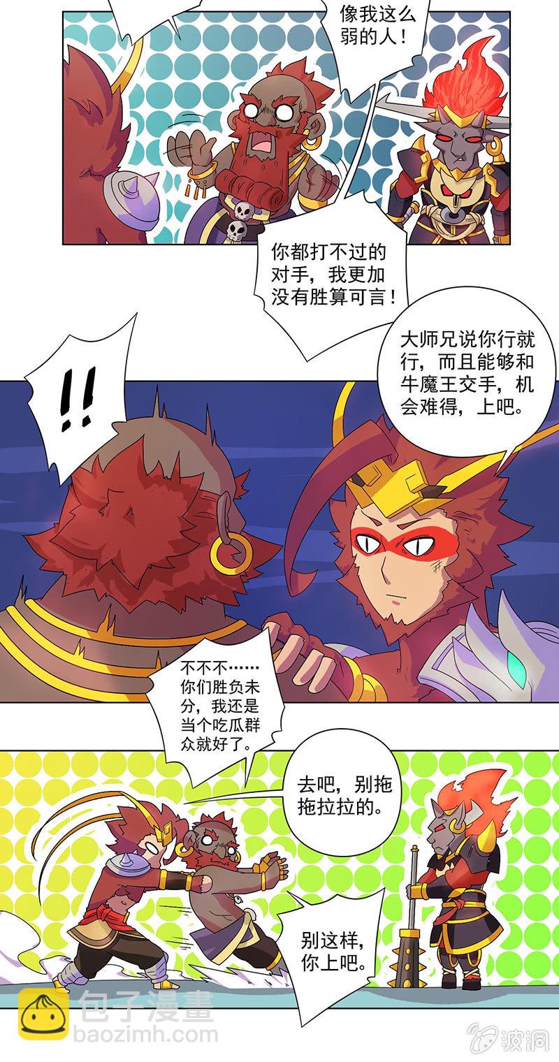 第33话 奔雷天闪！4