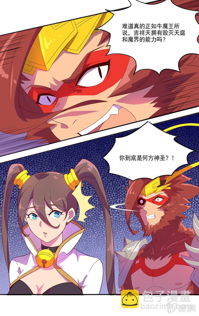 第48话 天庭来使13