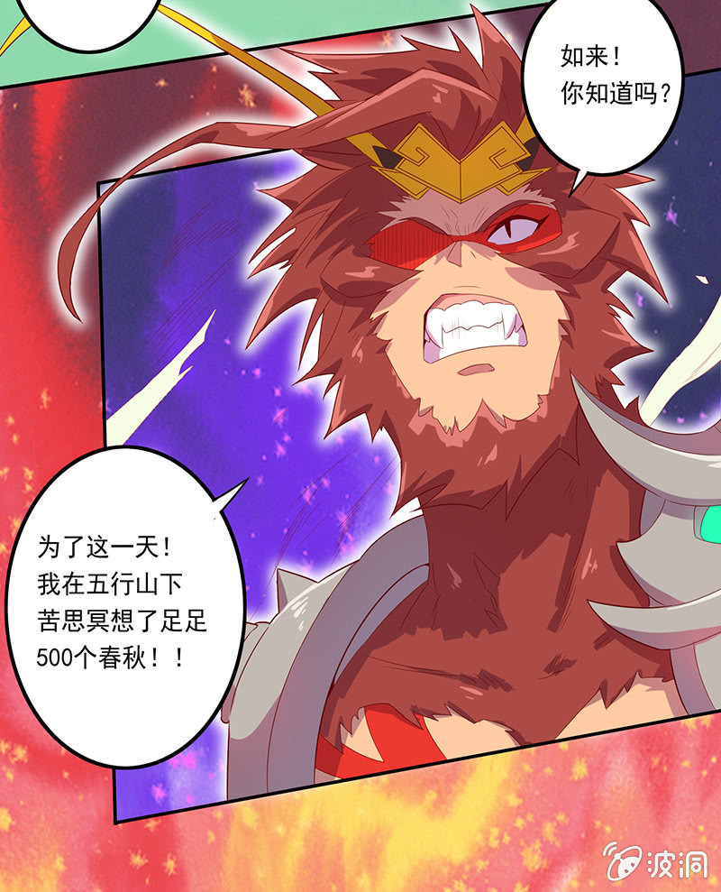第51话 如来的法力11