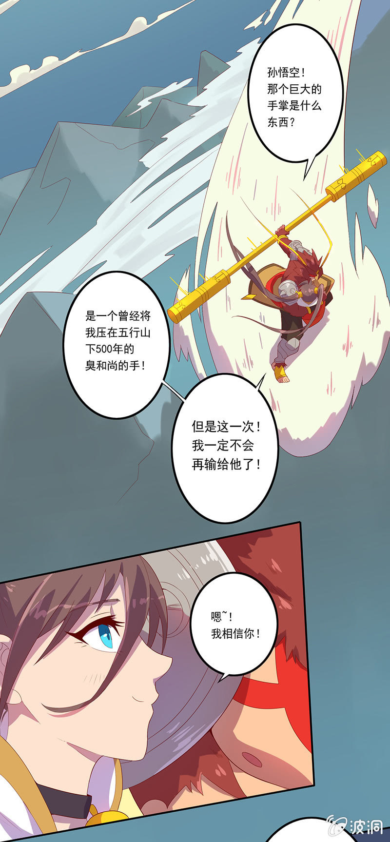 第51话 如来的法力9