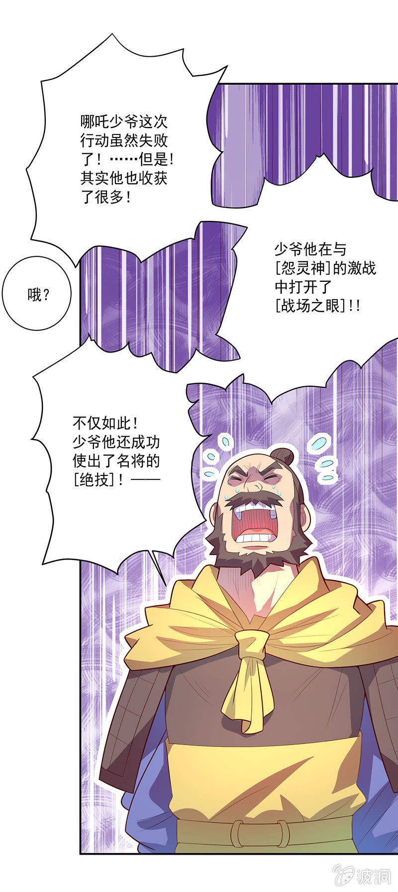 第71话 急报！！14