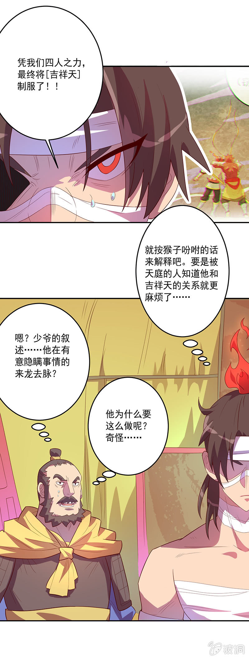 第71话 急报！！8