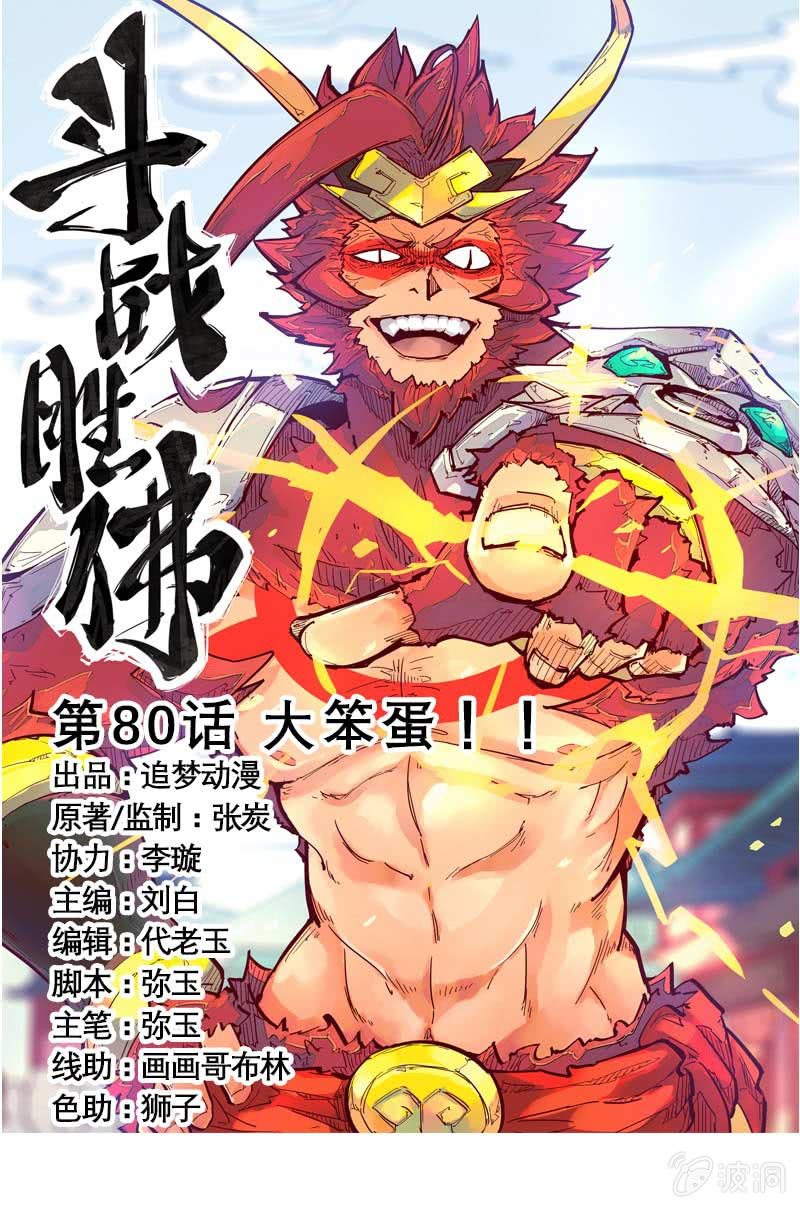 第80话 大笨蛋！！0