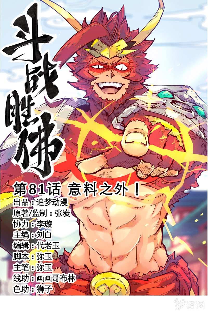 第81话 意料之外！0